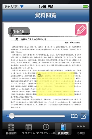 平成23年度 日本東洋医学会関西支部例会 講演要旨集 for iPhone screenshot 4