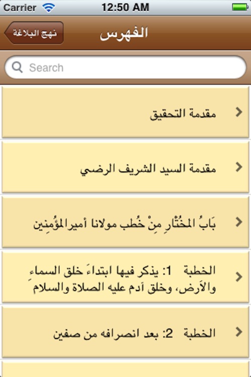 Nahj Al Balagha screenshot-4