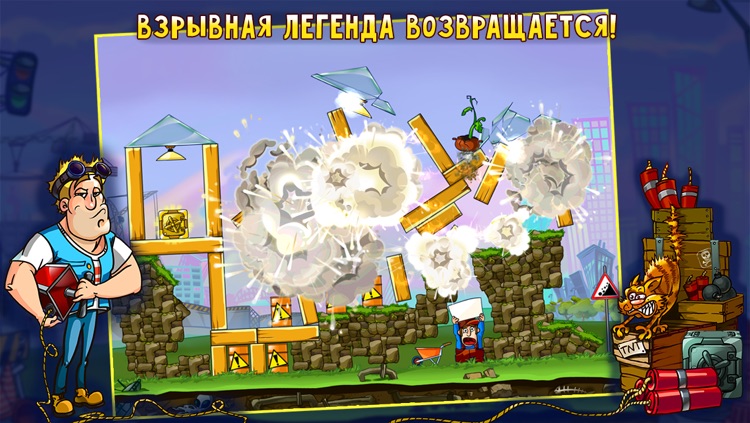 Разрушитель Зданий (Demolition Master 2) - Лучшая Бесплатная Логическая Головоломка о Взрывах и Разрушениях