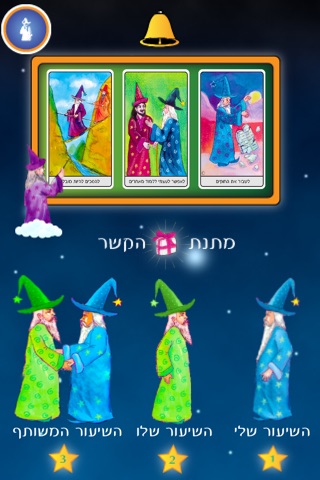 קלפי מרלין - מסרים ותובנות screenshot 3