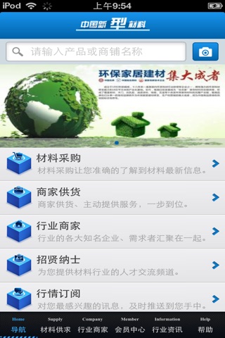 中国新型材料平台 screenshot 3