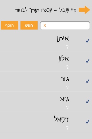 בן או בת - בוחרים שם ביחד screenshot 3