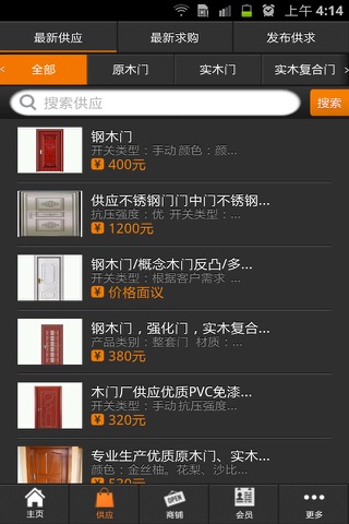 中国木门网 screenshot 2