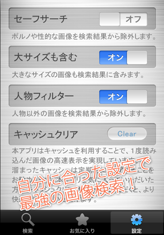 超画像検索 screenshot 4