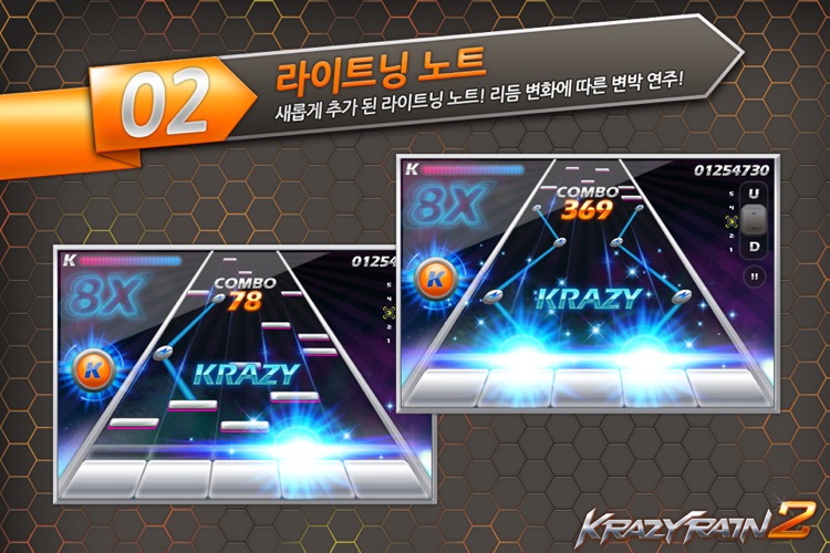 크레이지레인2 - 배틀