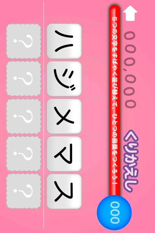 カタカナならびかえ screenshot 2