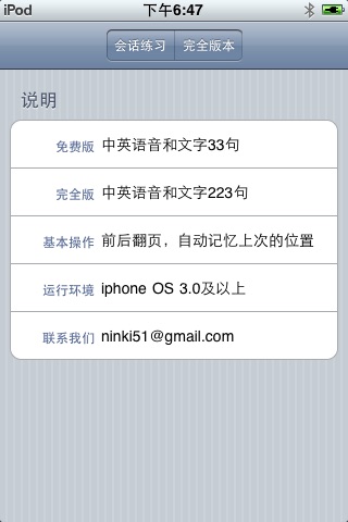 English and Chinese Conversation Lite screenshot 2