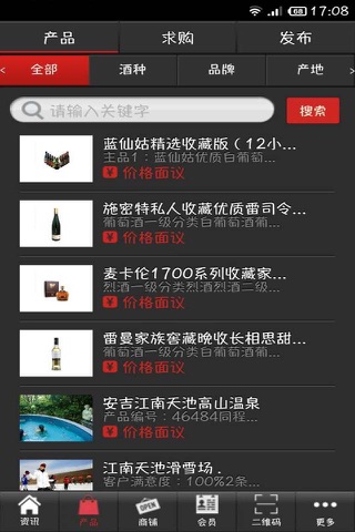 葡萄酒门户 screenshot 3