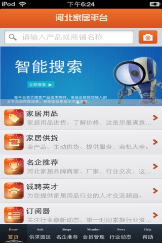 河北家居平台 screenshot 3