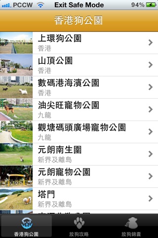 MyPet 寵物閑情 香港放狗熱點 screenshot 2