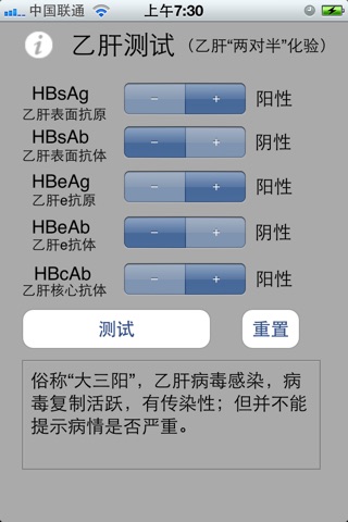 乙肝自测 screenshot 2