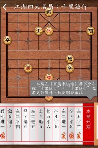 天下象棋 screenshot 4