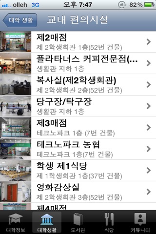 서울과학기술대학교 (SeoulTech) screenshot 3