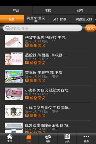 中国仪器网 screenshot 3