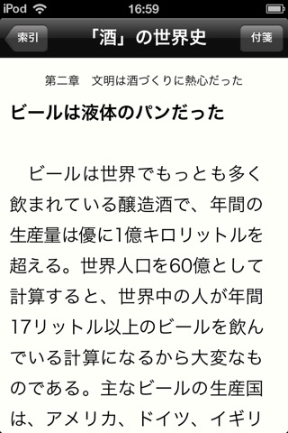 「酒」の世界史（知っておきたいシリーズ） screenshot 3