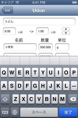 分量達人２ screenshot 2