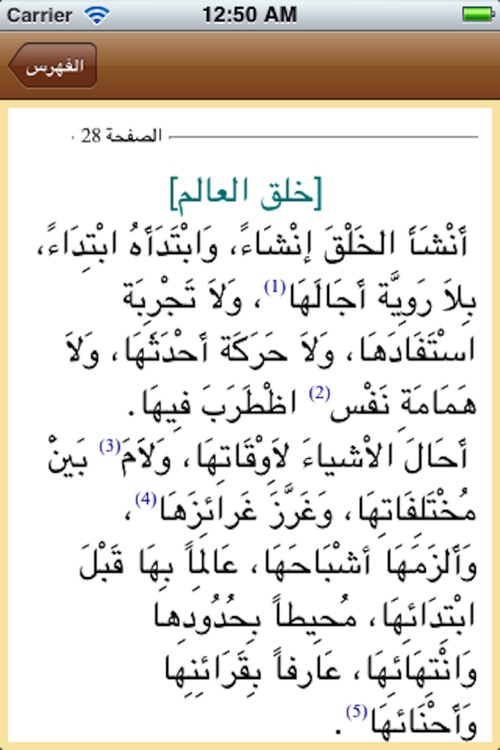 Nahj Al Balagha