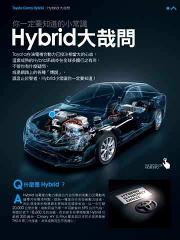 Toyota Camry Hybrid screenshot 3