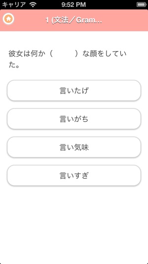 日語4 Lite (JLPT N2)(圖4)-速報App