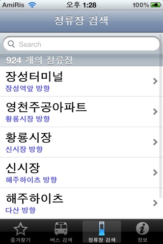 장성버스 screenshot 3