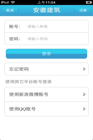 安徽建筑平台 screenshot 4