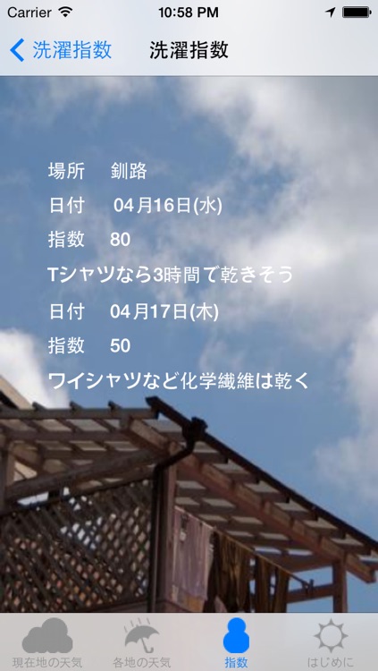 全国の指数&天気予報 screenshot-3