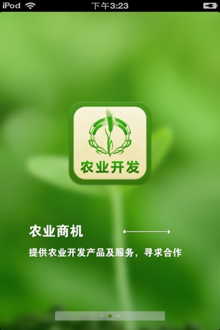 重庆农业开发平台 screenshot 2