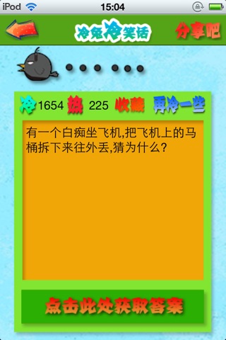 冷兔冷笑话 screenshot 3
