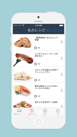 週間のメニュー - あなたの個人的なレシピ本であなたの料理を計画 - iPhone Editionのおすすめ画像3