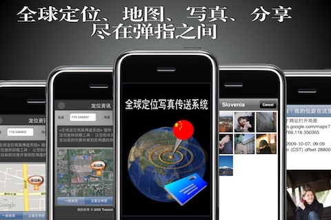 全球地图定位写真传送系统 screenshot 4