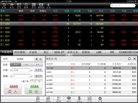 南华期货 HD screenshot 4