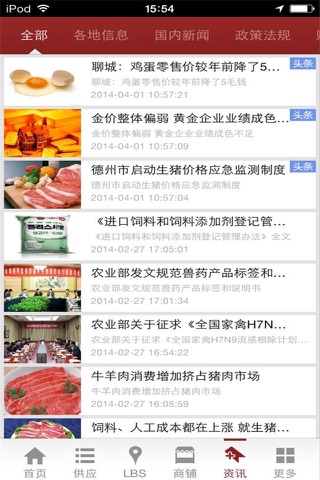 饲料网 screenshot 4