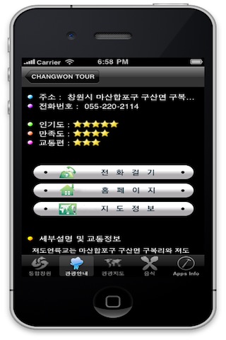 통합창원투어 screenshot 4