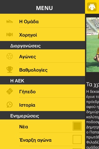 My AEK – AEK FC Official app screenshot 3