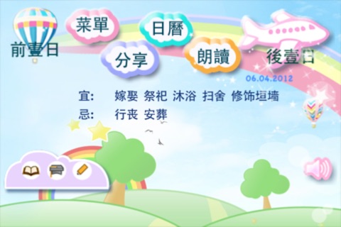 每日宜忌 screenshot 2