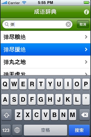 成语辞典 LITE screenshot 2