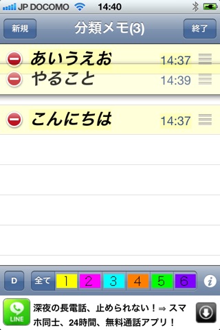 分類メモ screenshot 2