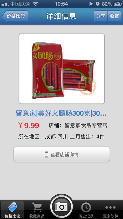 Barcode Price Free - 免费条码比价 screenshot-3