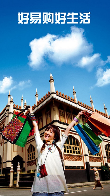 好易购客户端
