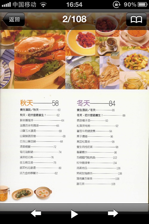 四季养生药膳