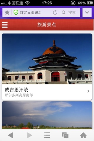 内蒙古旅游网 screenshot 3