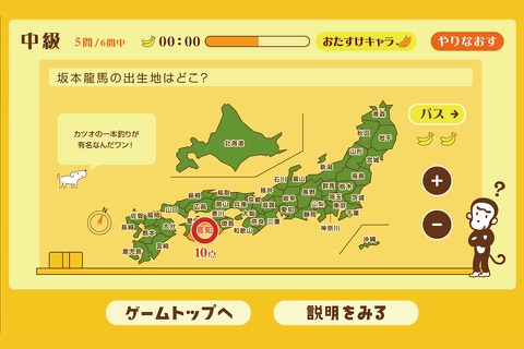 バザールでござーる　都道府県を見つけよう！ screenshot 2