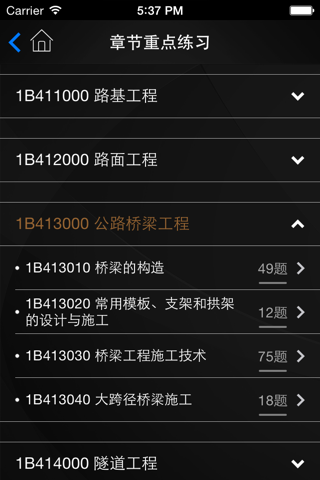 帕思题库 一级建造师 考前冲刺10000题 （离线版） screenshot 3