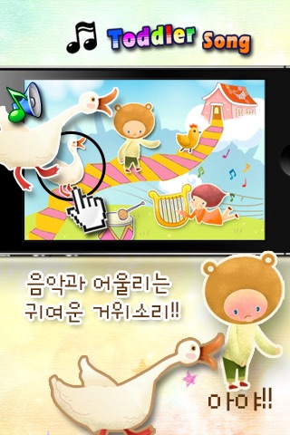 Touch! Toddler Song Free screenshot 4