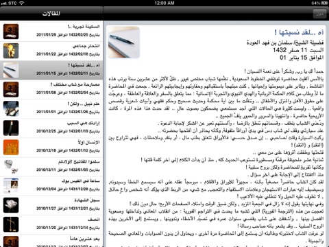 مقالات الشيخ د. سلمان العودة - نسخة آيباد screenshot 3