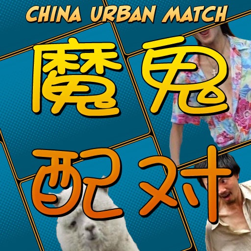 China Urban Match