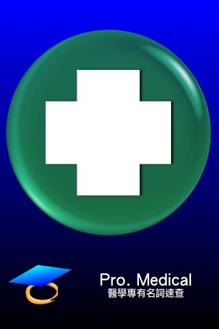 醫學專有名詞 (Pro. Medical Terminology Dictionary)