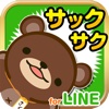 サックサク for LINE