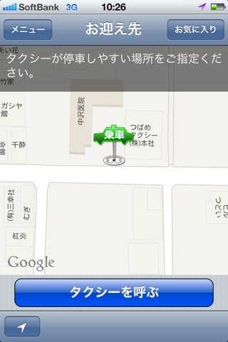 つばめタクシー　スマートフォン配車 screenshot 2