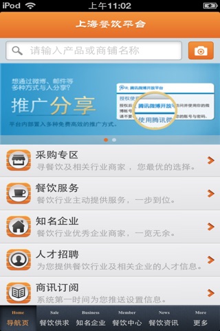 上海餐饮平台 screenshot 3
